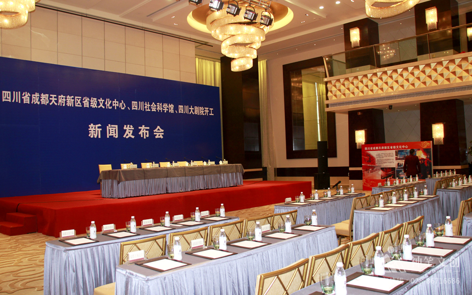 天府新區(qū)省級(jí)文化中心、四川社會(huì)科學(xué)館、四川大劇院開(kāi)工新聞發(fā)布會(huì)