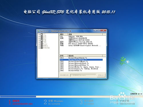 電腦公司GhostXP SP3筆記本通用版 計算機系統(tǒng)集成解決方案